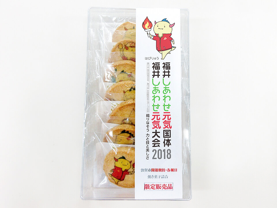 しあわせ元気国体はぴりゅう焼き菓子